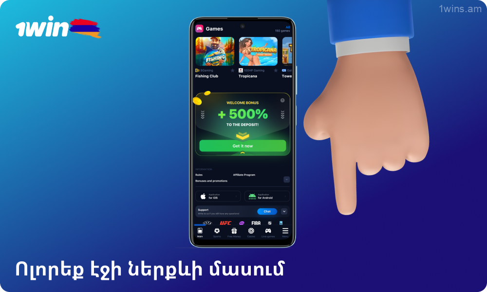 Ոլորեք ներքև գլխավոր էջը՝ Android-ի համար 1win հավելվածը ներբեռնելու կոճակը գտնելու համար