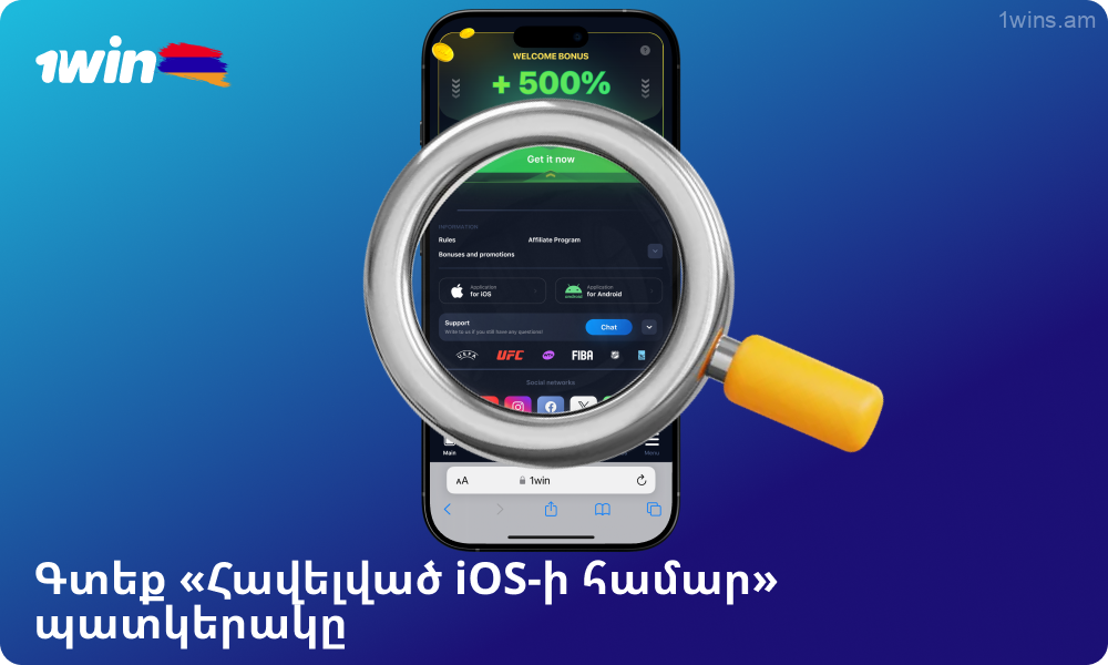 Գտեք Ներբեռնել iOS հավելվածի կոճակը