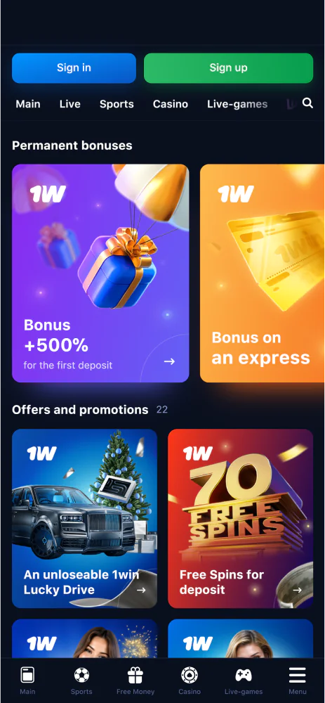 Բոնուսներով բաժնի էկրանային պատկերը 1win Armenia հավելվածում