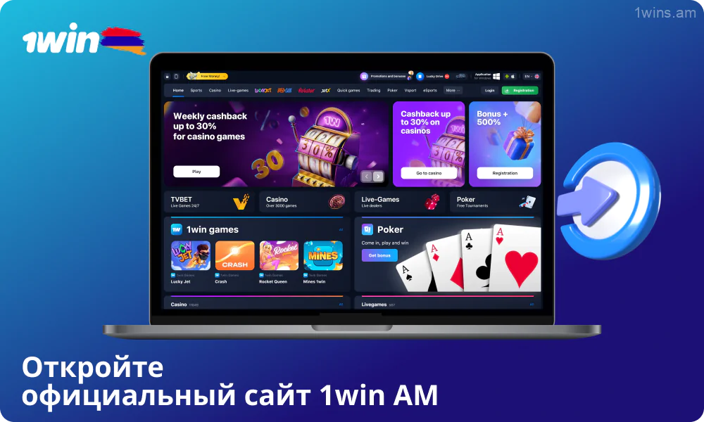 Откройте официальный сайт 1win