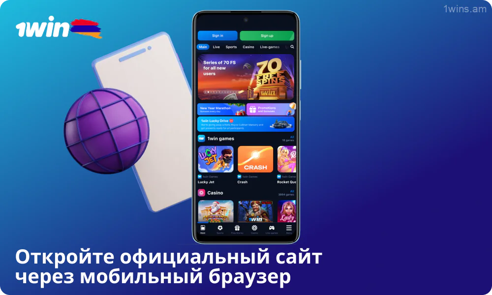 Перейдите на сайт 1win в мобильном браузере вашего смартфона
