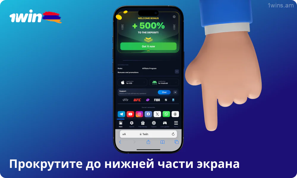 Прокрутите страницу 1win до конца, чтобы найти кнопку для скачивания приложения для iOS