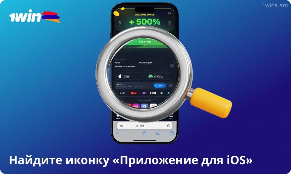 Найдите кнопку «Скачать приложение для iOS»