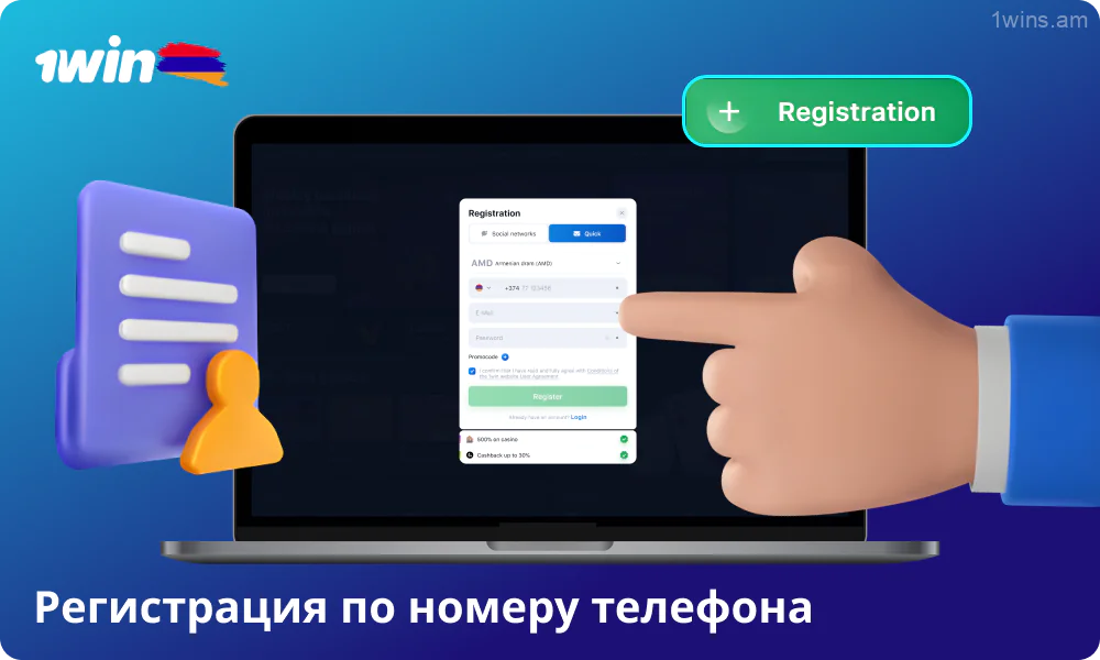 Зарегистрируйтесь в 1win по телефону или через социальные сети, введя свои данные и подтвердив свою учетную запись, чтобы немедленно начать делать ставки
