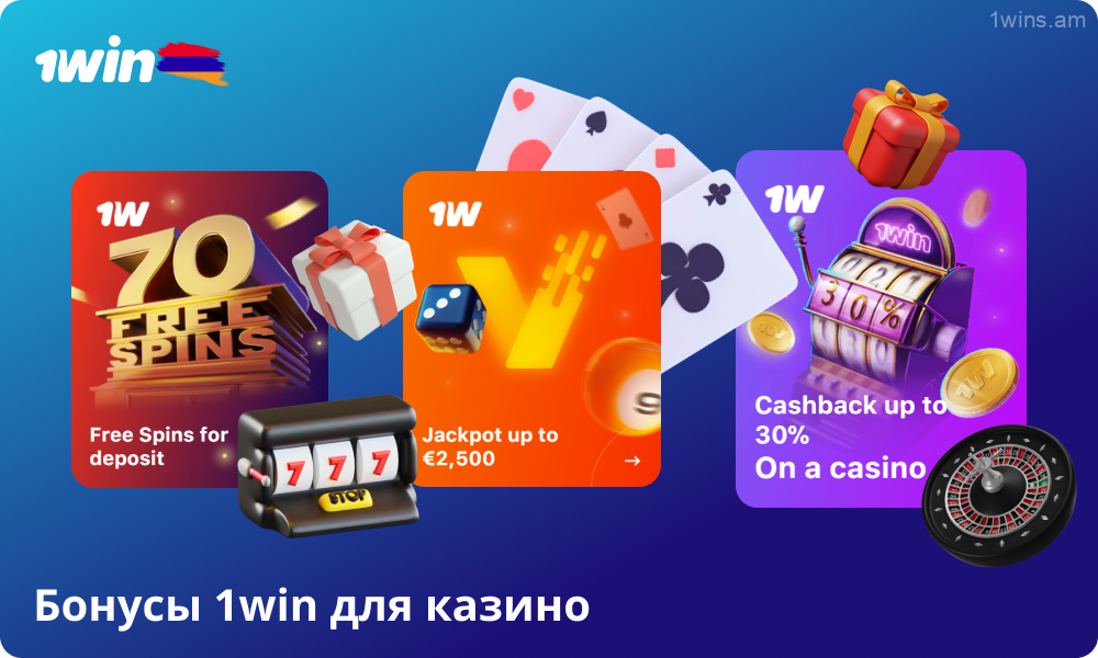 1win Армения предлагает различные бонусы казино, в том числе 70 бесплатных вращений при депозите, джекпот TVBET и 30% еженедельный кэшбэк