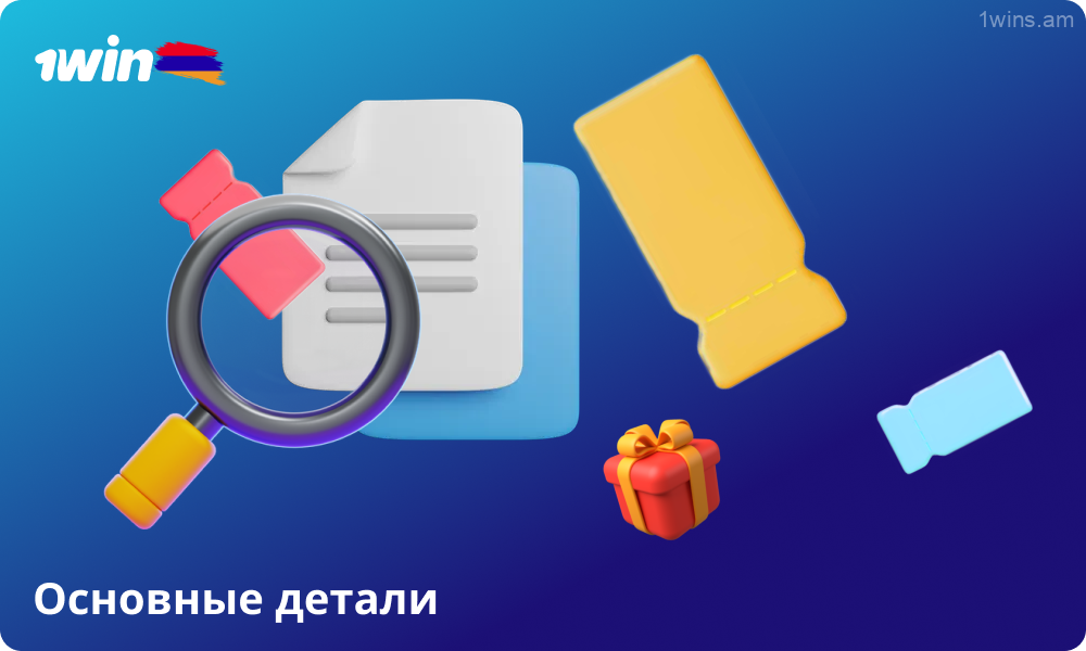 Новые игроки 1win из Армении могут получить бонус 500% при использовании промокода